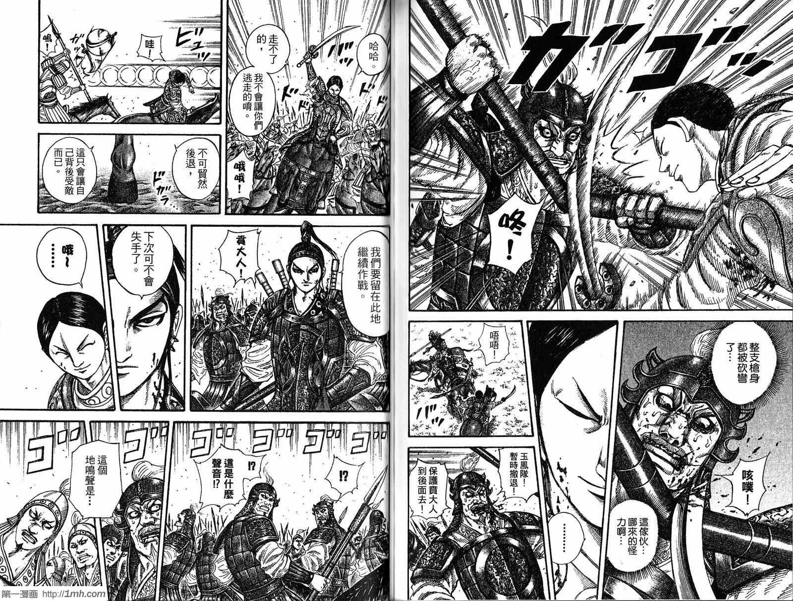 《王者天下》漫画最新章节第19卷免费下拉式在线观看章节第【97】张图片