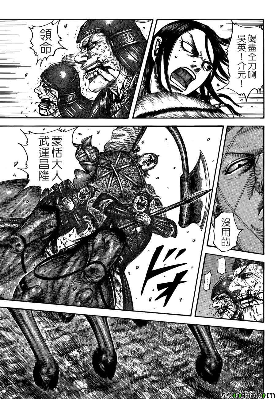 《王者天下》漫画最新章节第512话免费下拉式在线观看章节第【7】张图片