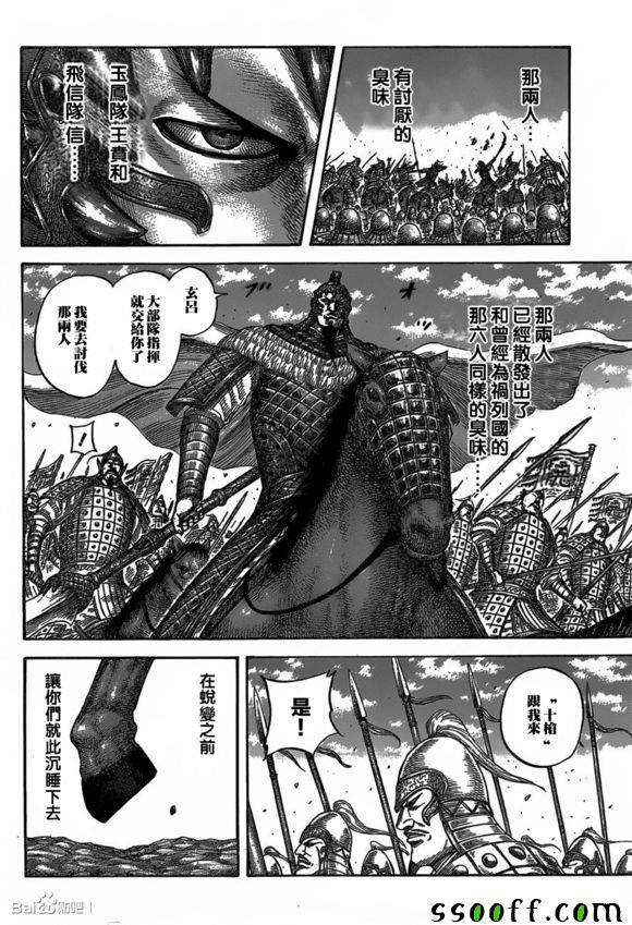 《王者天下》漫画最新章节第543话免费下拉式在线观看章节第【9】张图片