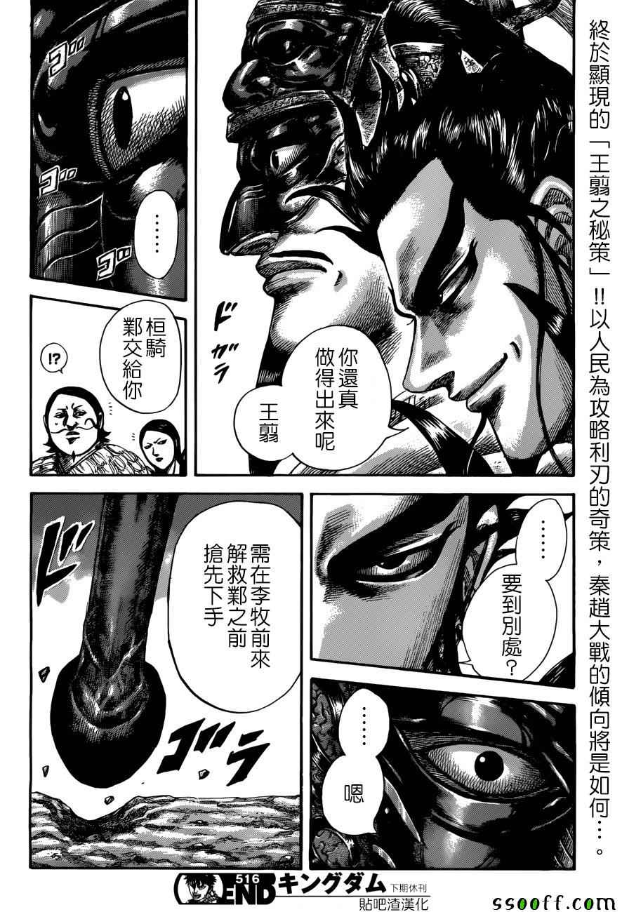 《王者天下》漫画最新章节第516话免费下拉式在线观看章节第【17】张图片