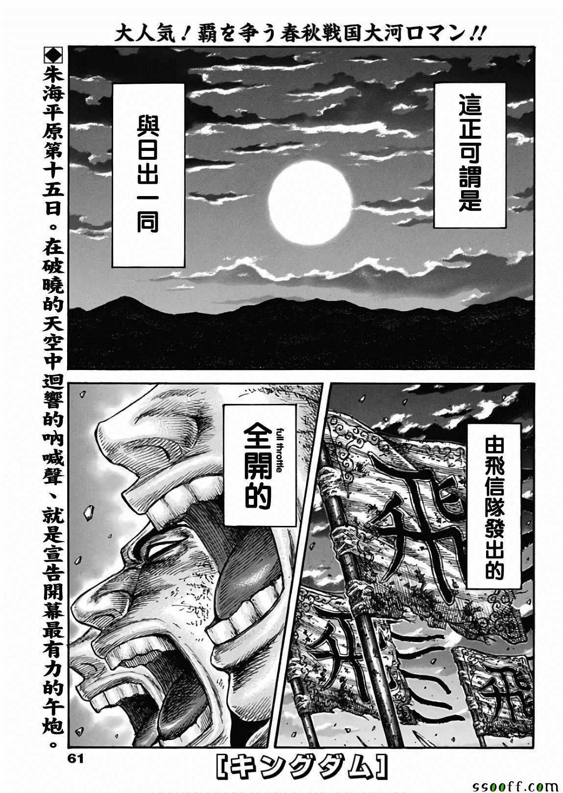 《王者天下》漫画最新章节第602话免费下拉式在线观看章节第【1】张图片