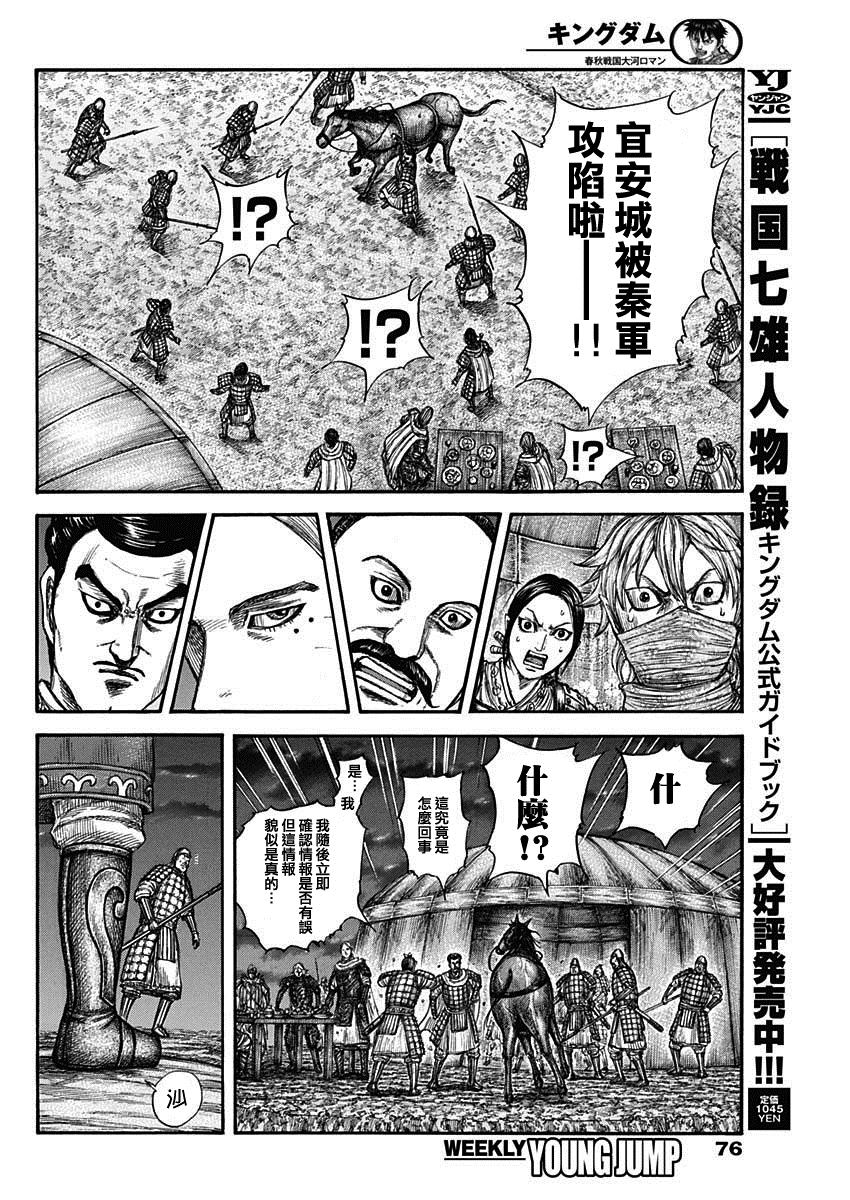 《王者天下》漫画最新章节第736话 重要城池免费下拉式在线观看章节第【4】张图片