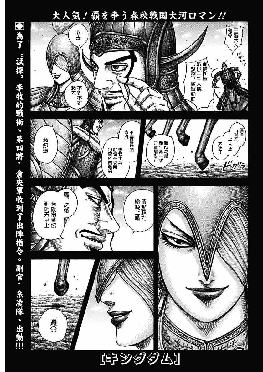 《王者天下》漫画最新章节第605话免费下拉式在线观看章节第【1】张图片