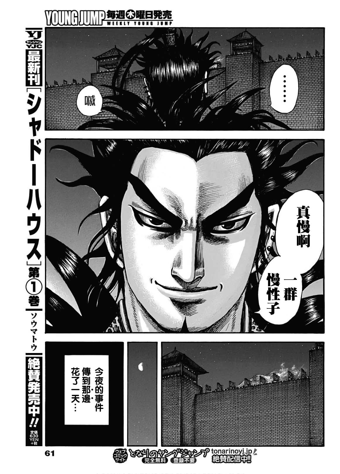 《王者天下》漫画最新章节第589话免费下拉式在线观看章节第【11】张图片