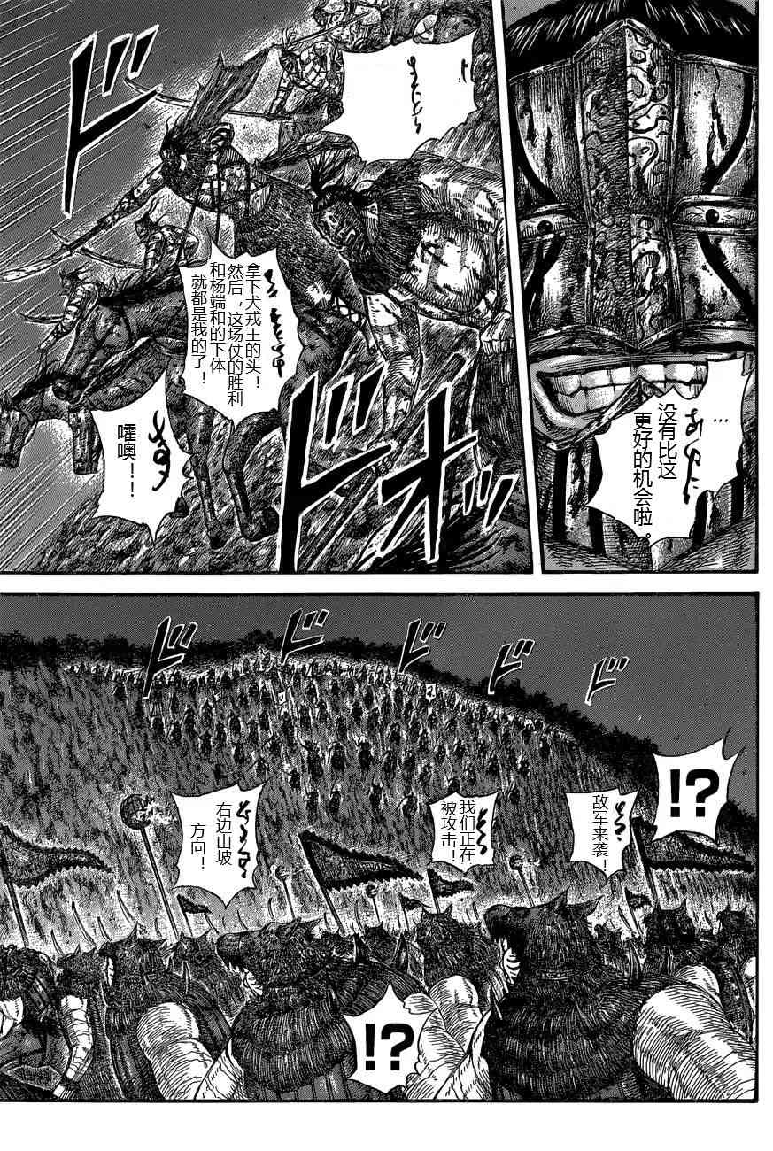 《王者天下》漫画最新章节第570话免费下拉式在线观看章节第【15】张图片