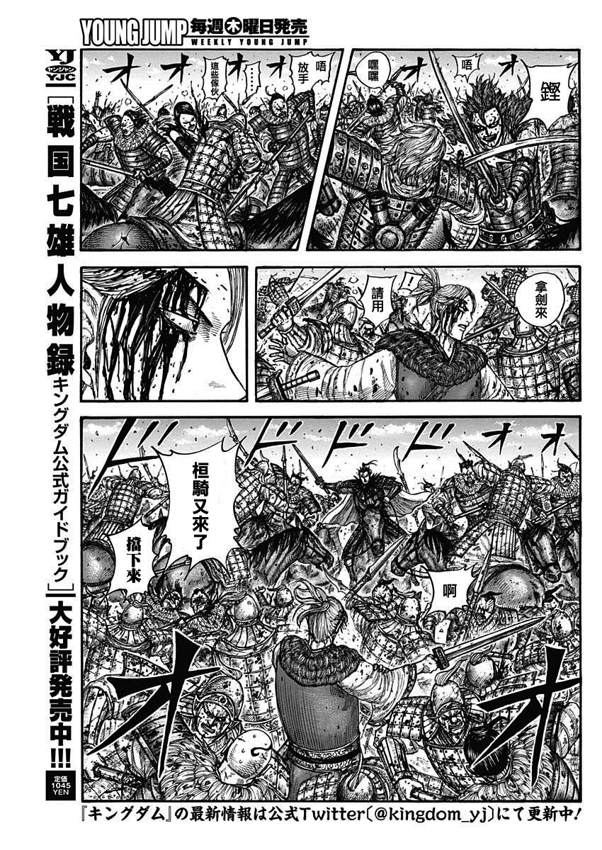 《王者天下》漫画最新章节第747话 头儿的传言免费下拉式在线观看章节第【5】张图片