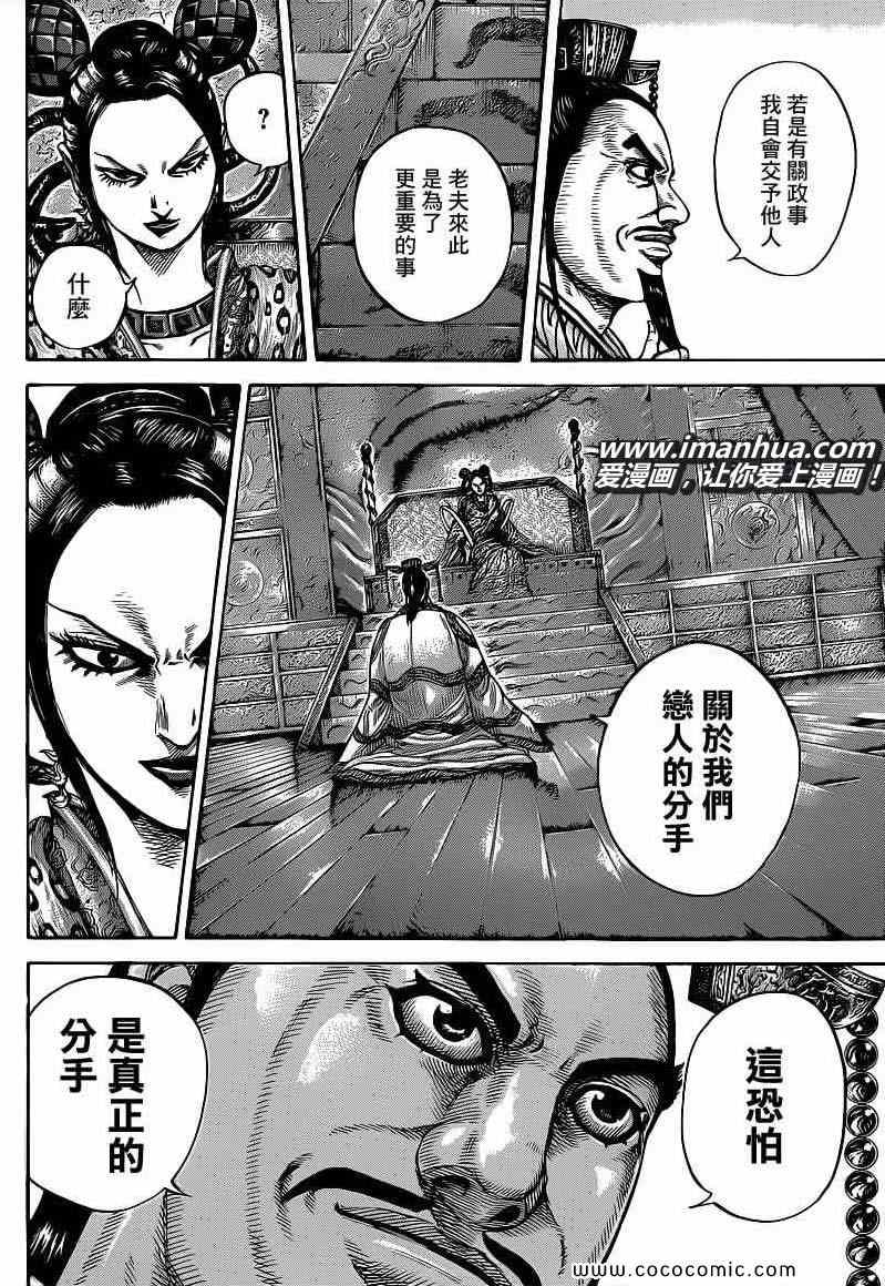 《王者天下》漫画最新章节第406话免费下拉式在线观看章节第【10】张图片