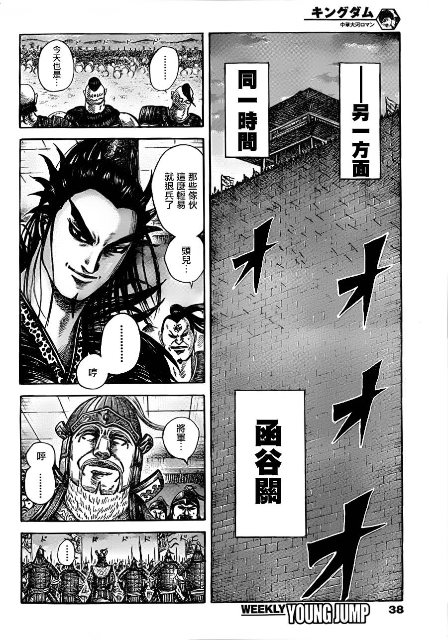 《王者天下》漫画最新章节第335话免费下拉式在线观看章节第【5】张图片