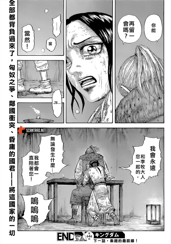 《王者天下》漫画最新章节第646话 雁门以来免费下拉式在线观看章节第【19】张图片