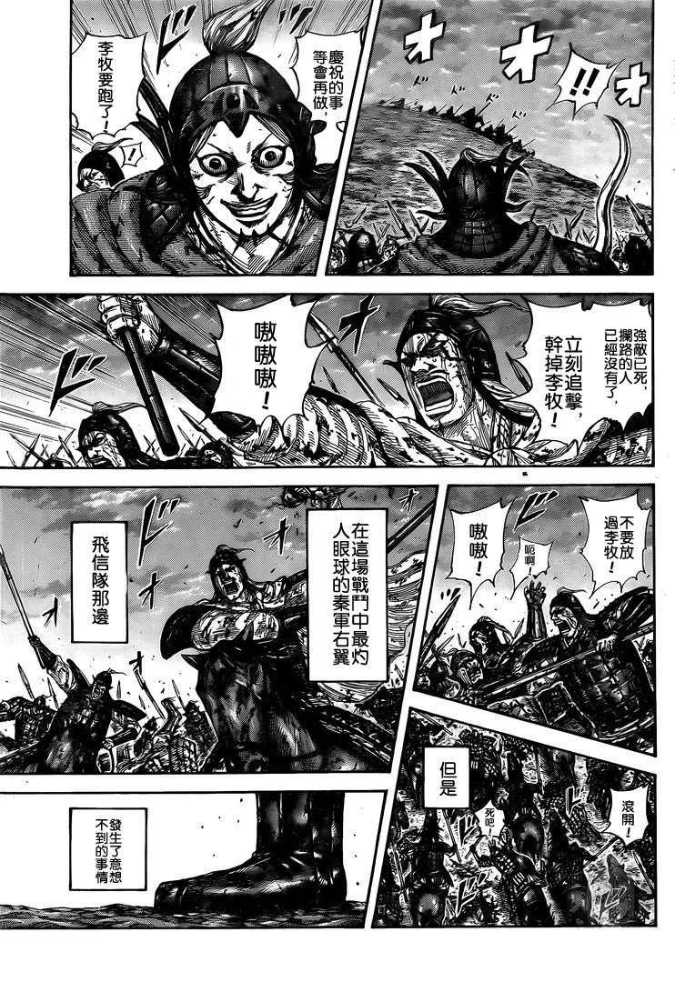 《王者天下》漫画最新章节第628话 生命之火免费下拉式在线观看章节第【14】张图片