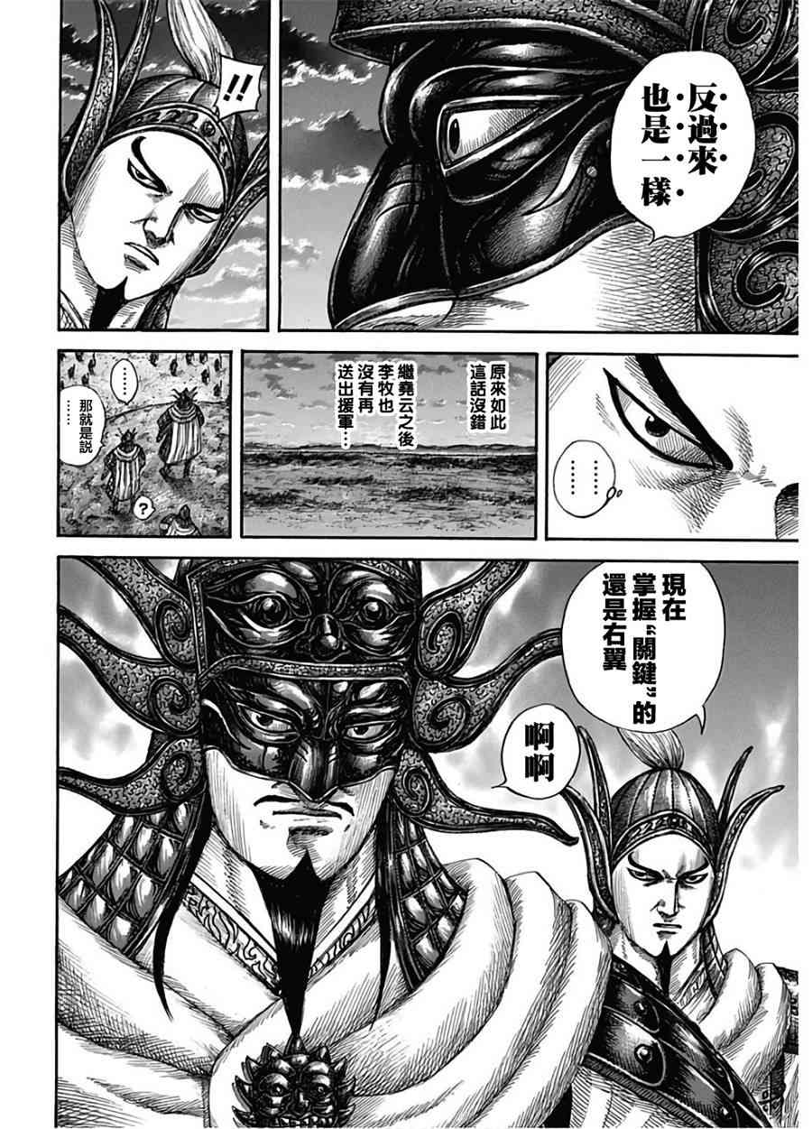 《王者天下》漫画最新章节第590话免费下拉式在线观看章节第【3】张图片