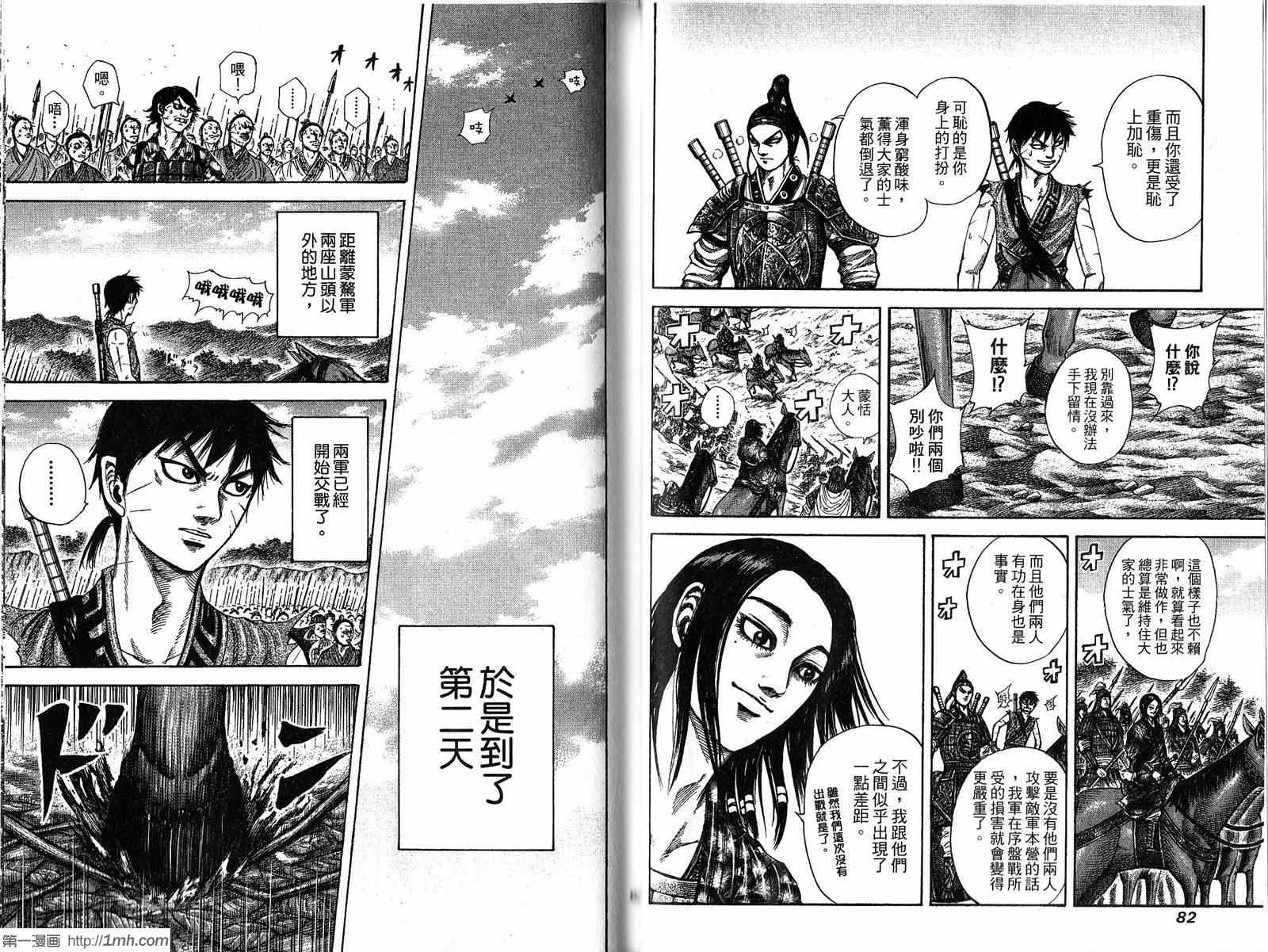 《王者天下》漫画最新章节第20卷免费下拉式在线观看章节第【42】张图片