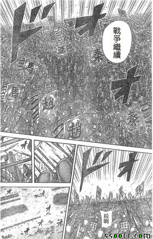 《王者天下》漫画最新章节第536话免费下拉式在线观看章节第【8】张图片