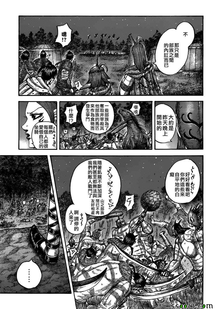 《王者天下》漫画最新章节第551话免费下拉式在线观看章节第【17】张图片