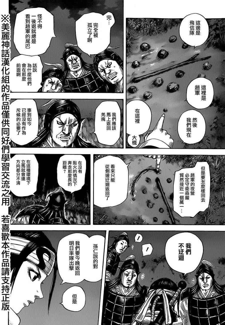 《王者天下》漫画最新章节第451话免费下拉式在线观看章节第【6】张图片