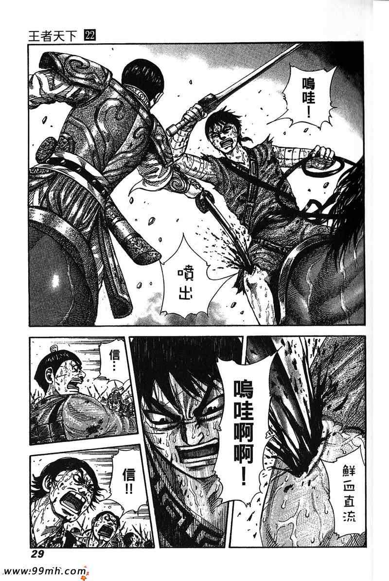 《王者天下》漫画最新章节第22卷免费下拉式在线观看章节第【25】张图片