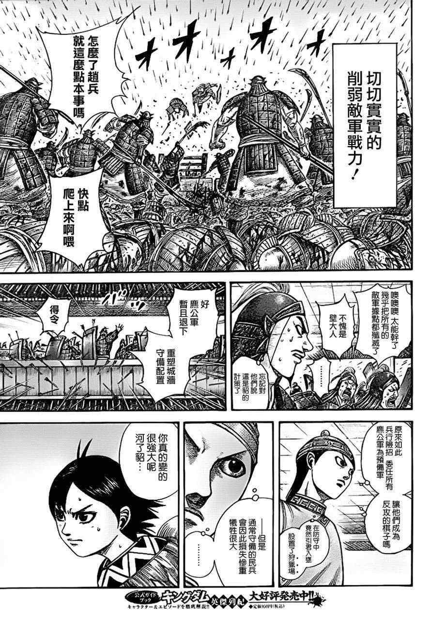 《王者天下》漫画最新章节第334话免费下拉式在线观看章节第【10】张图片