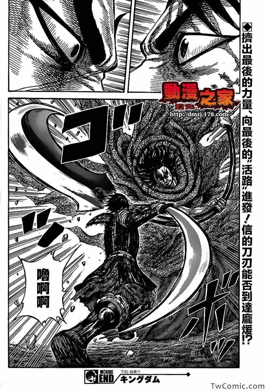 《王者天下》漫画最新章节第349话免费下拉式在线观看章节第【19】张图片