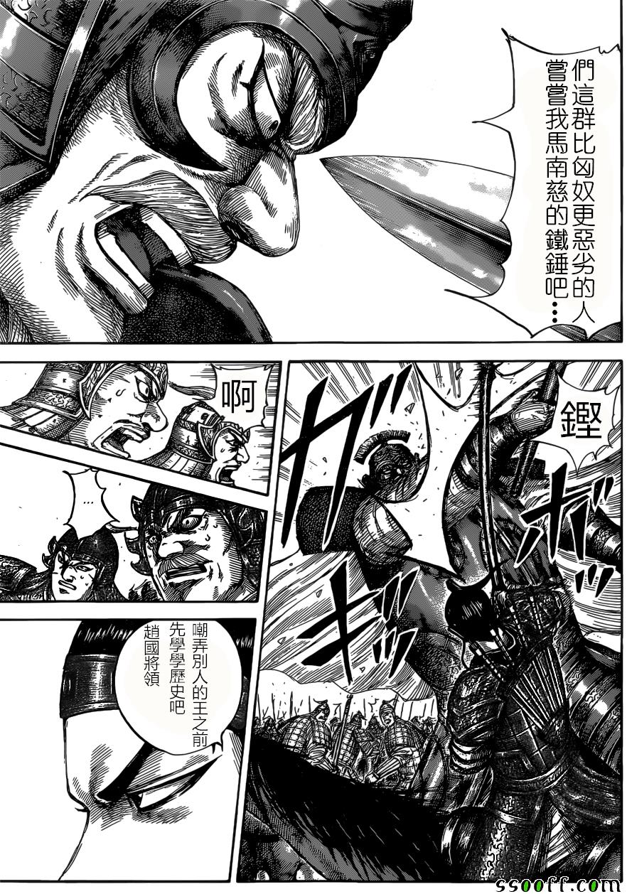 《王者天下》漫画最新章节第525话免费下拉式在线观看章节第【16】张图片