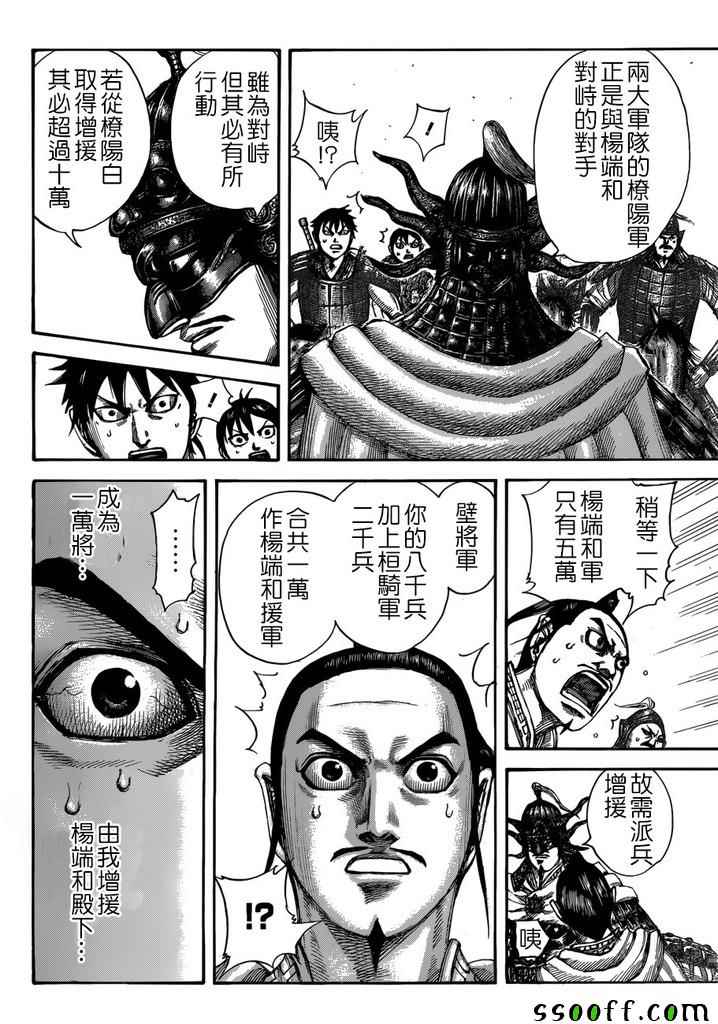 《王者天下》漫画最新章节第517话免费下拉式在线观看章节第【12】张图片