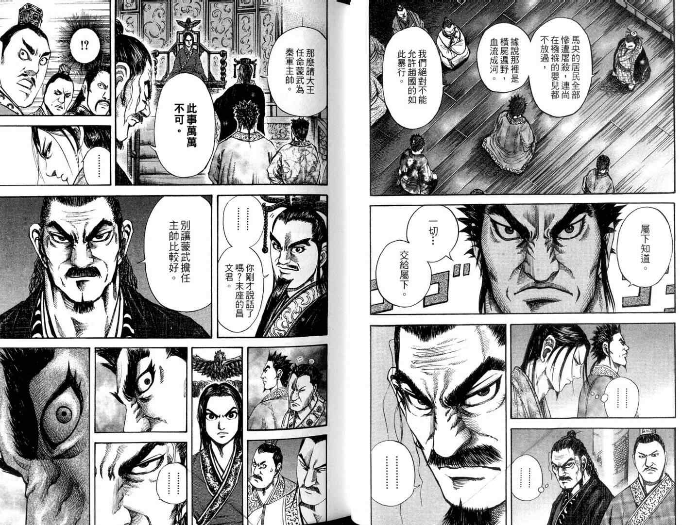 《王者天下》漫画最新章节第11卷免费下拉式在线观看章节第【28】张图片