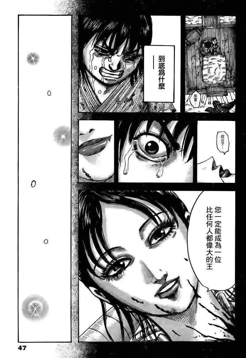 《王者天下》漫画最新章节第426话免费下拉式在线观看章节第【17】张图片