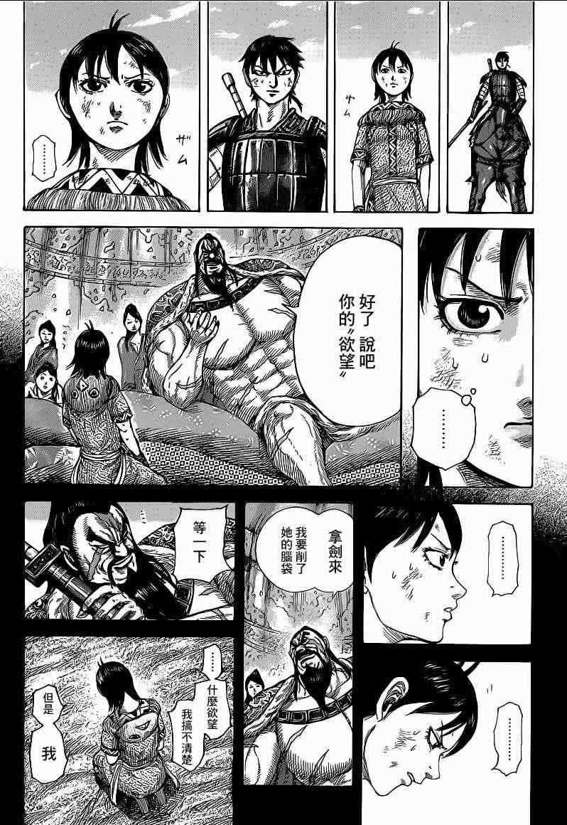 《王者天下》漫画最新章节第387话免费下拉式在线观看章节第【10】张图片