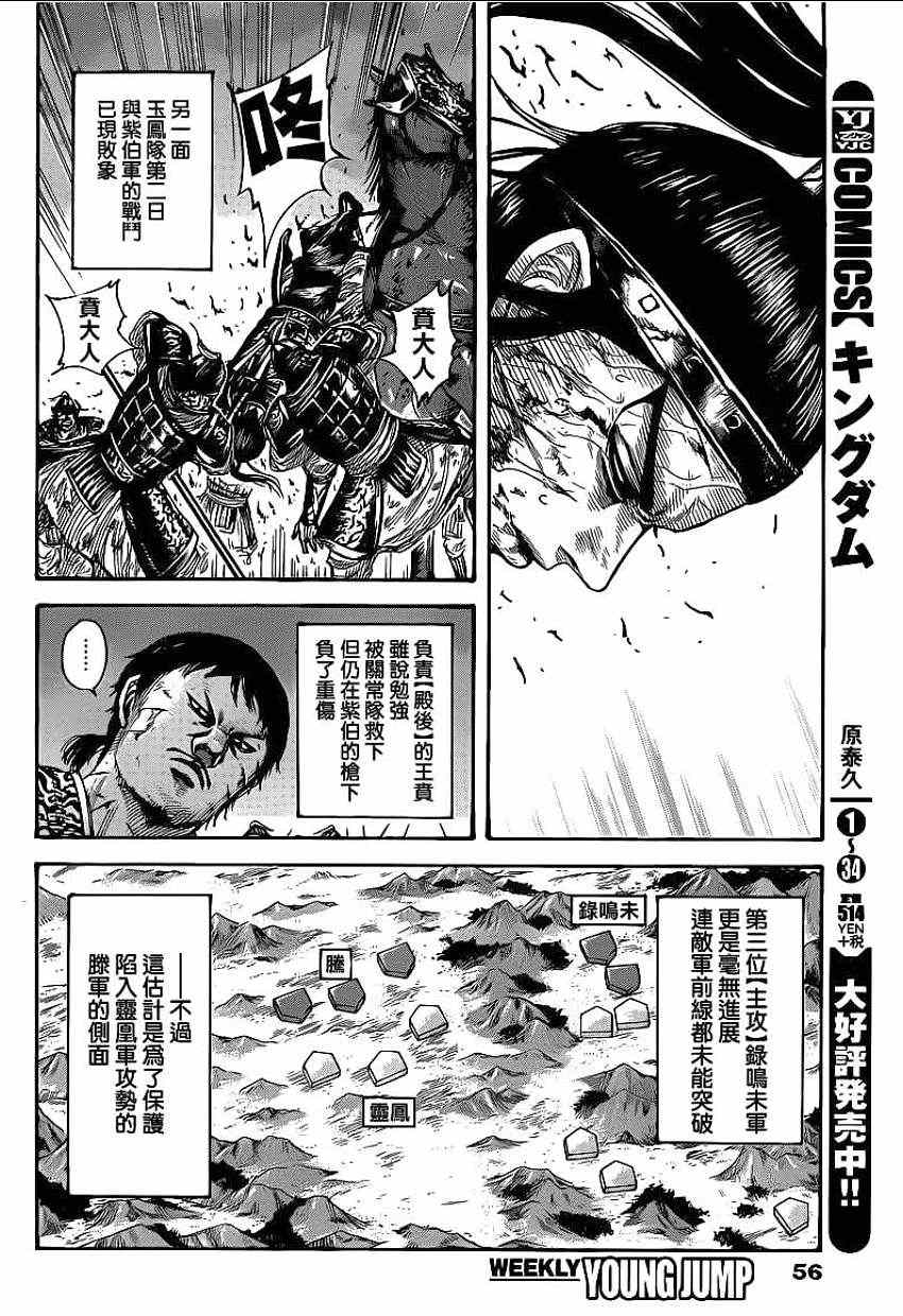 《王者天下》漫画最新章节第392话免费下拉式在线观看章节第【4】张图片