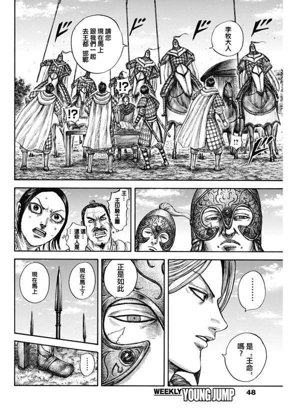 《王者天下》漫画最新章节第637话 邺之命免费下拉式在线观看章节第【13】张图片