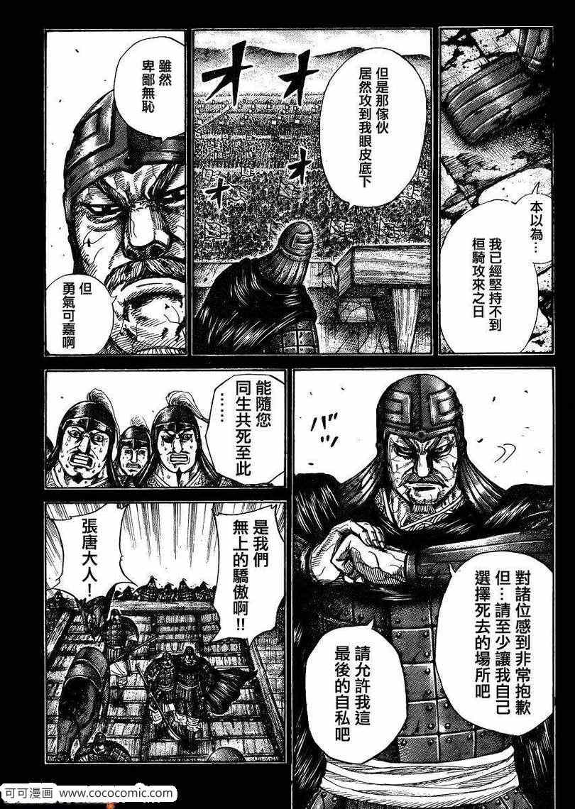 《王者天下》漫画最新章节第302话免费下拉式在线观看章节第【11】张图片