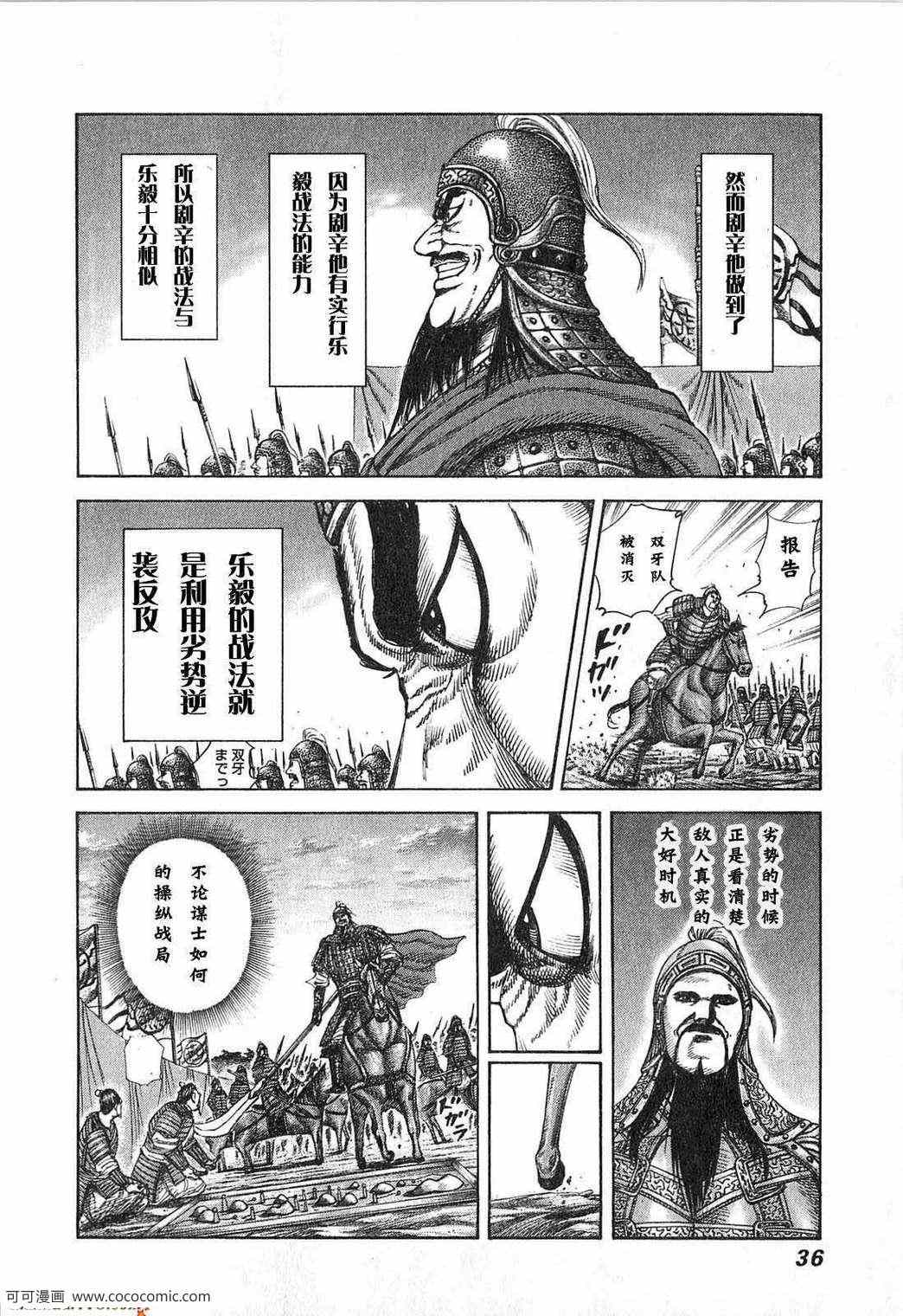 《王者天下》漫画最新章节第24卷免费下拉式在线观看章节第【33】张图片