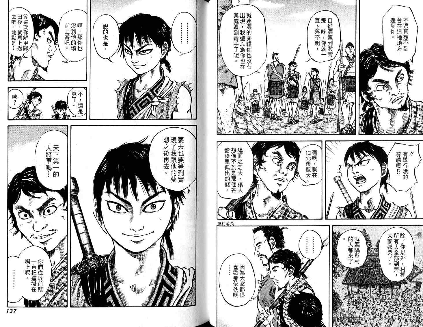 《王者天下》漫画最新章节第5卷免费下拉式在线观看章节第【70】张图片