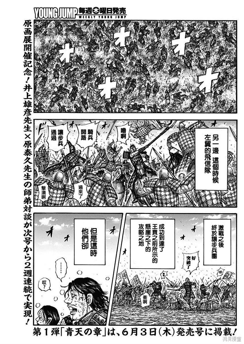 《王者天下》漫画最新章节第680话 头儿传话免费下拉式在线观看章节第【16】张图片