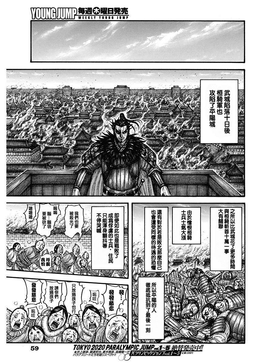 《王者天下》漫画最新章节第703话 反击的大战略免费下拉式在线观看章节第【17】张图片