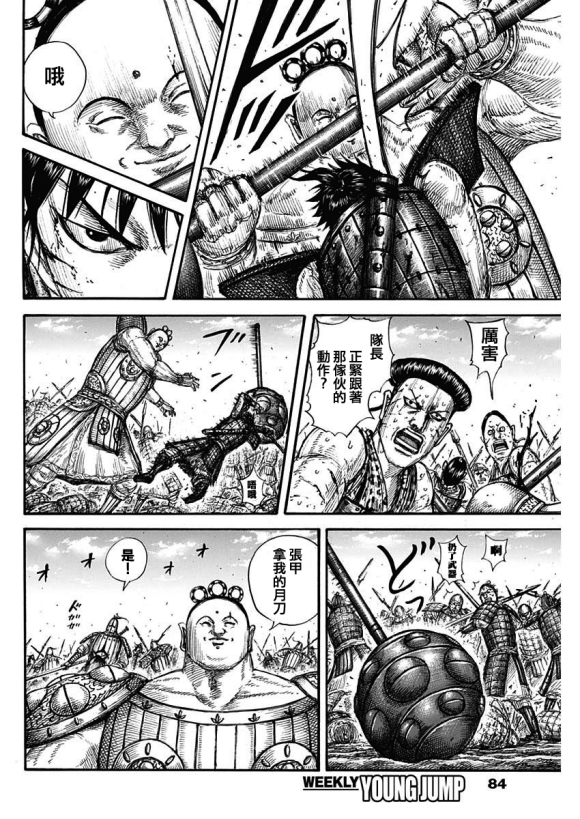 《王者天下》漫画最新章节第688话 动作的胜负免费下拉式在线观看章节第【13】张图片