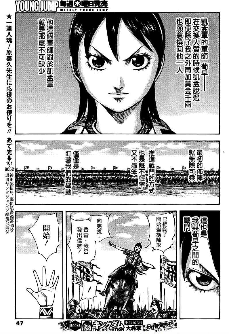 《王者天下》漫画最新章节第393话免费下拉式在线观看章节第【14】张图片