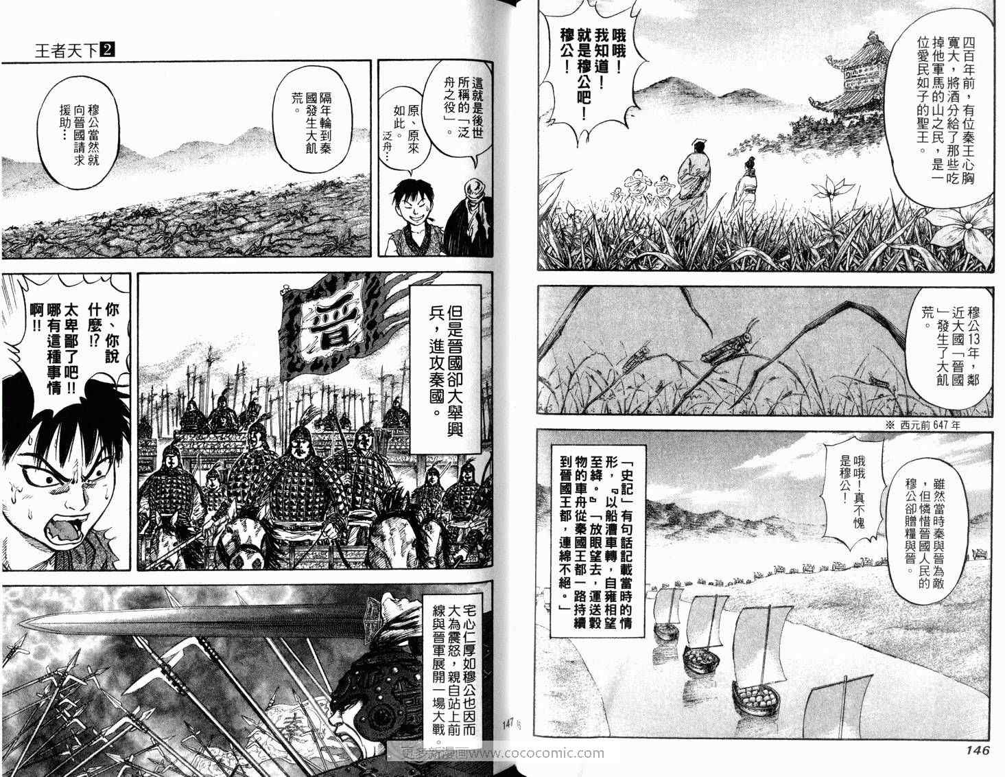 《王者天下》漫画最新章节第2卷免费下拉式在线观看章节第【75】张图片