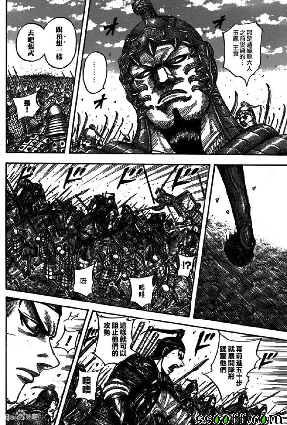 《王者天下》漫画最新章节第542话免费下拉式在线观看章节第【11】张图片