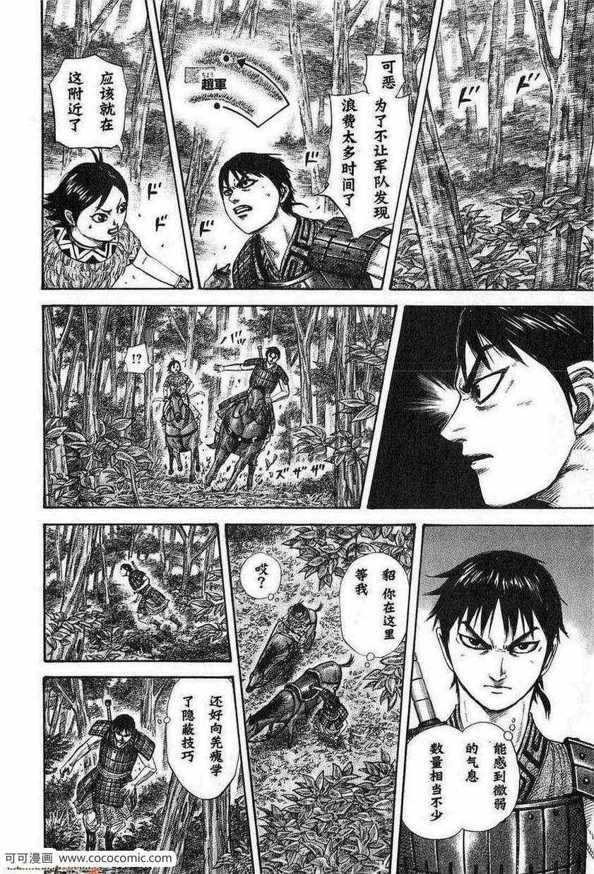 《王者天下》漫画最新章节第24卷免费下拉式在线观看章节第【153】张图片