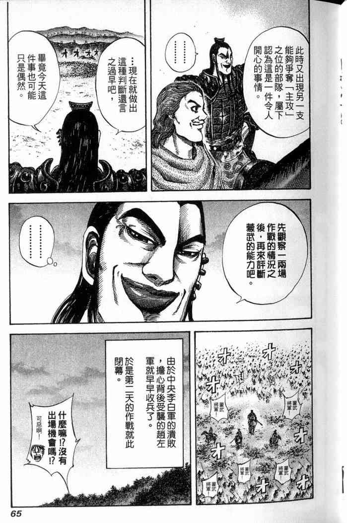 《王者天下》漫画最新章节第13卷免费下拉式在线观看章节第【66】张图片