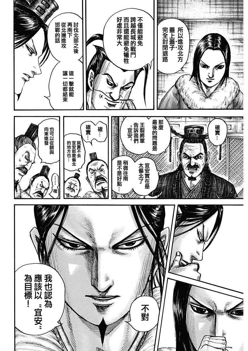 《王者天下》漫画最新章节第703话 反击的大战略免费下拉式在线观看章节第【10】张图片