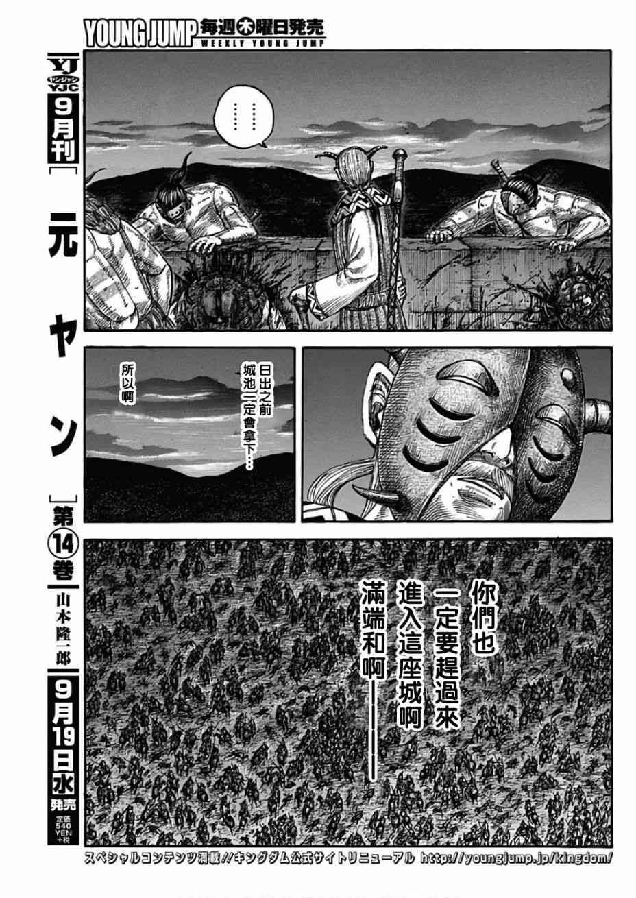 《王者天下》漫画最新章节第572话免费下拉式在线观看章节第【5】张图片