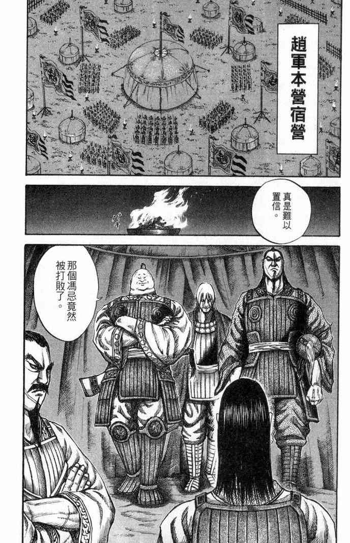 《王者天下》漫画最新章节第13卷免费下拉式在线观看章节第【27】张图片