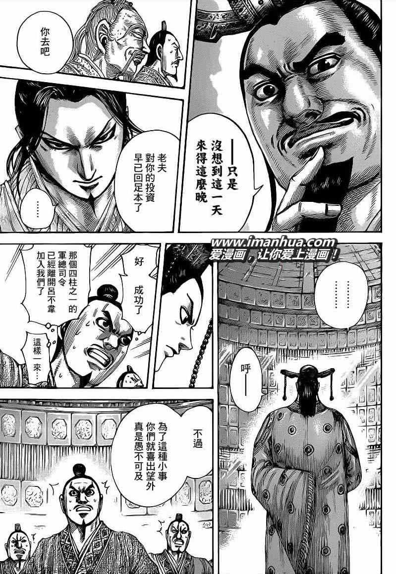 《王者天下》漫画最新章节第420话免费下拉式在线观看章节第【14】张图片