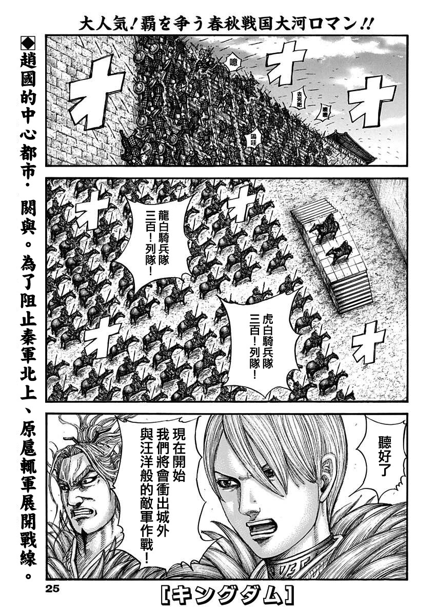 《王者天下》漫画最新章节第706话免费下拉式在线观看章节第【1】张图片