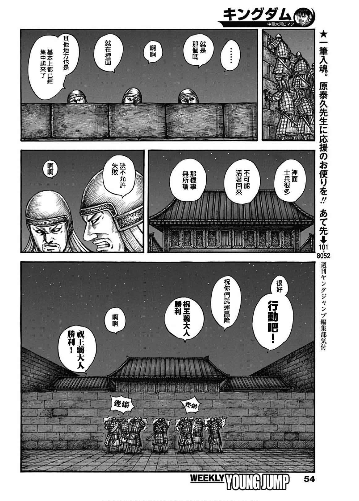 《王者天下》漫画最新章节第589话免费下拉式在线观看章节第【4】张图片