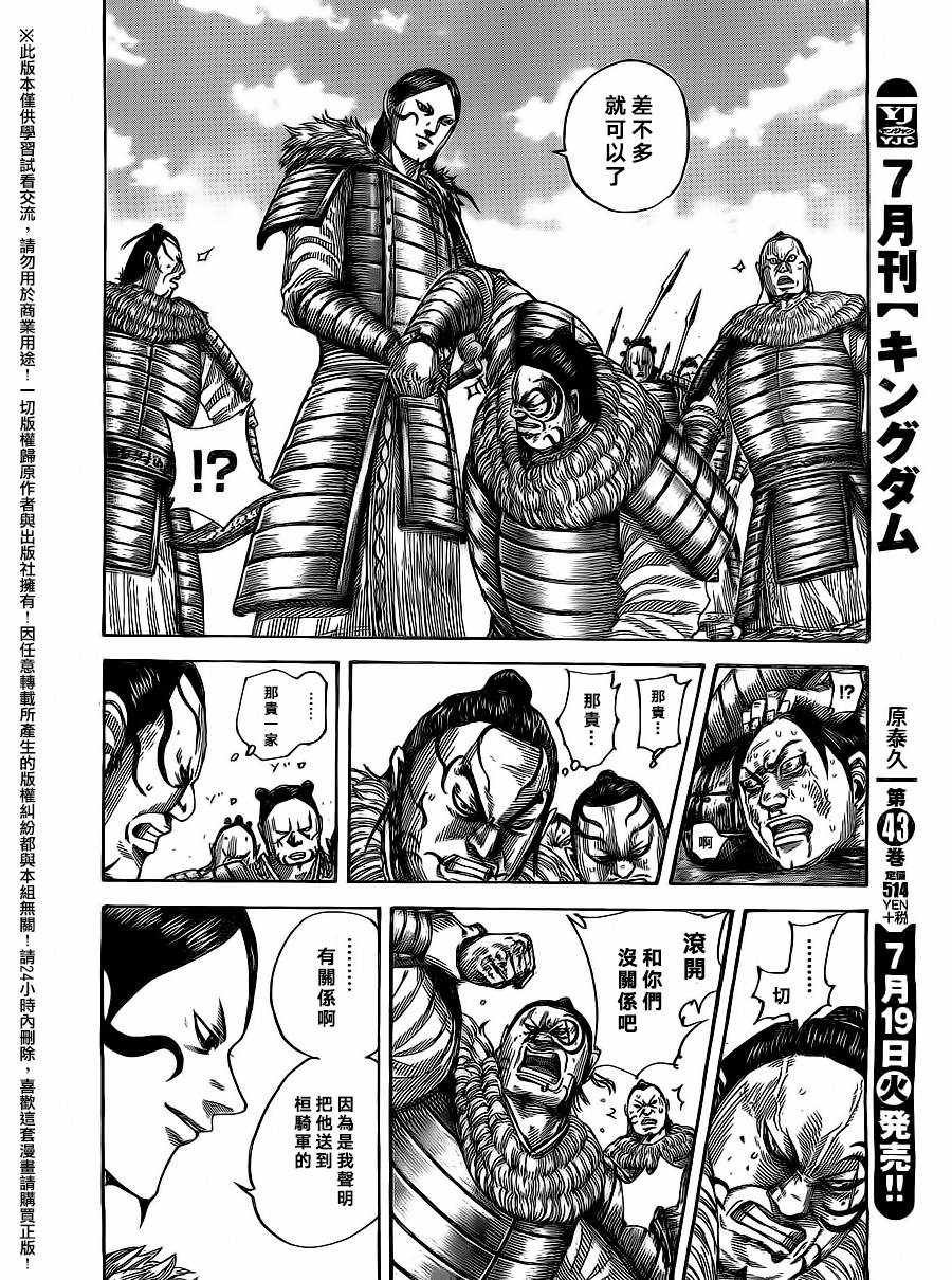 《王者天下》漫画最新章节第480话免费下拉式在线观看章节第【2】张图片