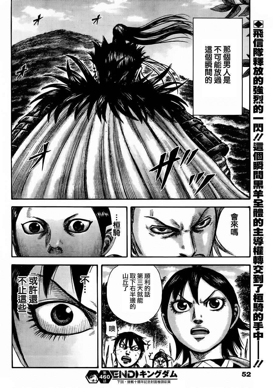 《王者天下》漫画最新章节第460话免费下拉式在线观看章节第【17】张图片