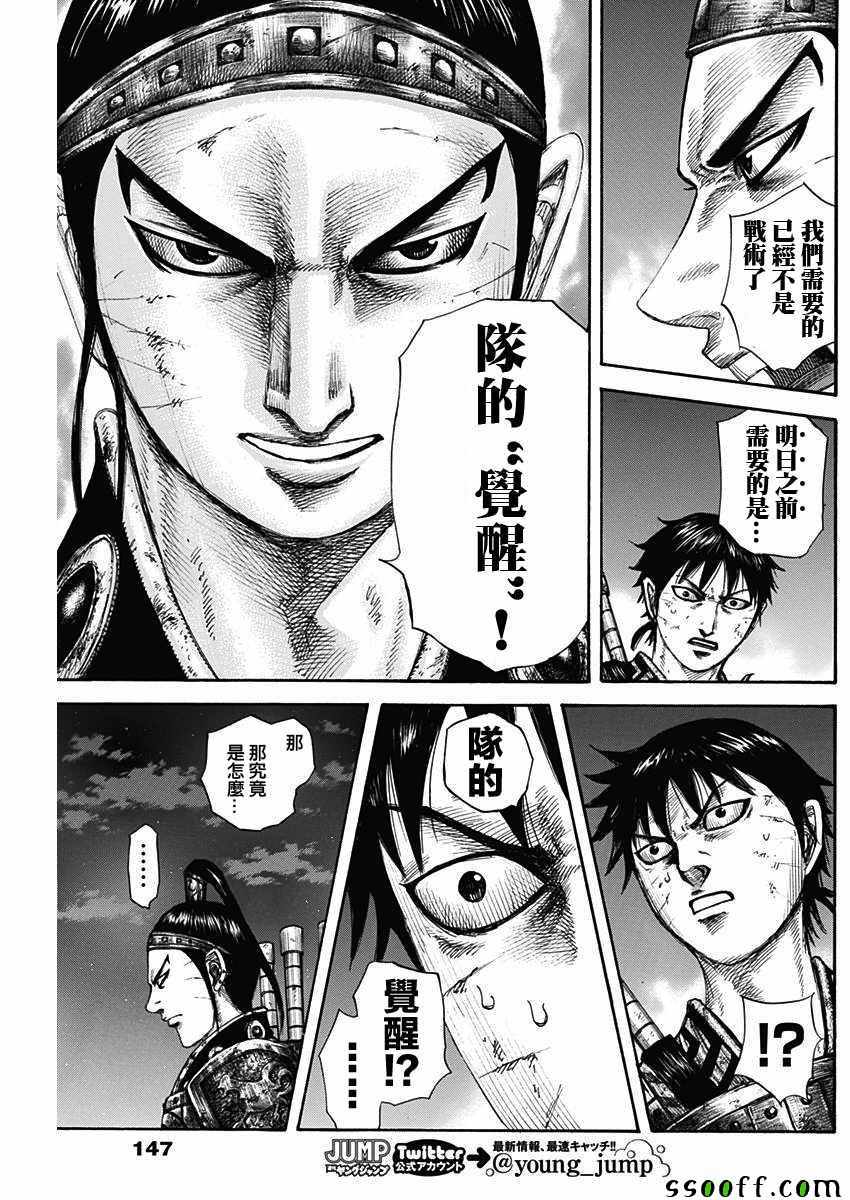 《王者天下》漫画最新章节第578话免费下拉式在线观看章节第【13】张图片