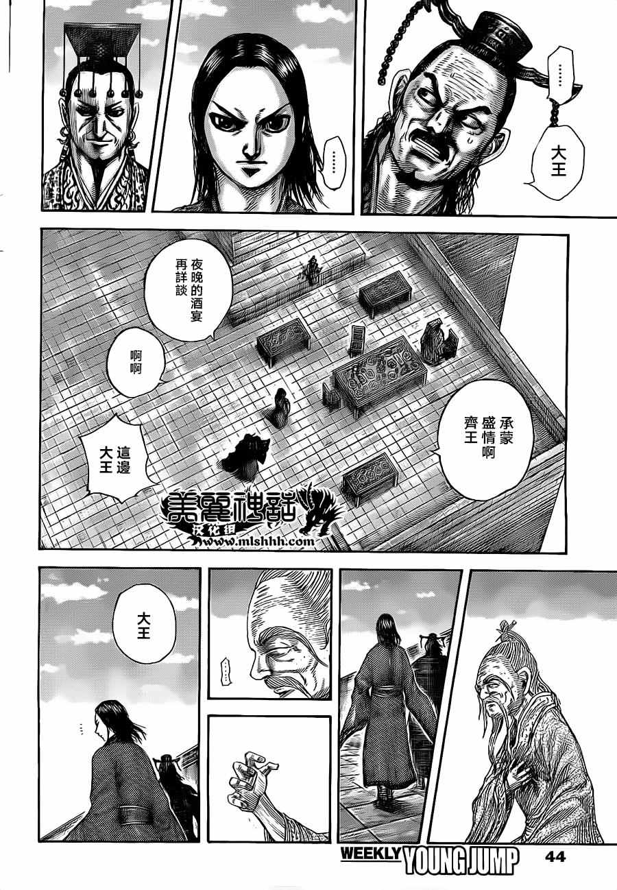 《王者天下》漫画最新章节第489话免费下拉式在线观看章节第【12】张图片